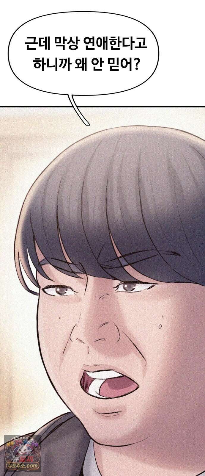 연애지옥 3화 48