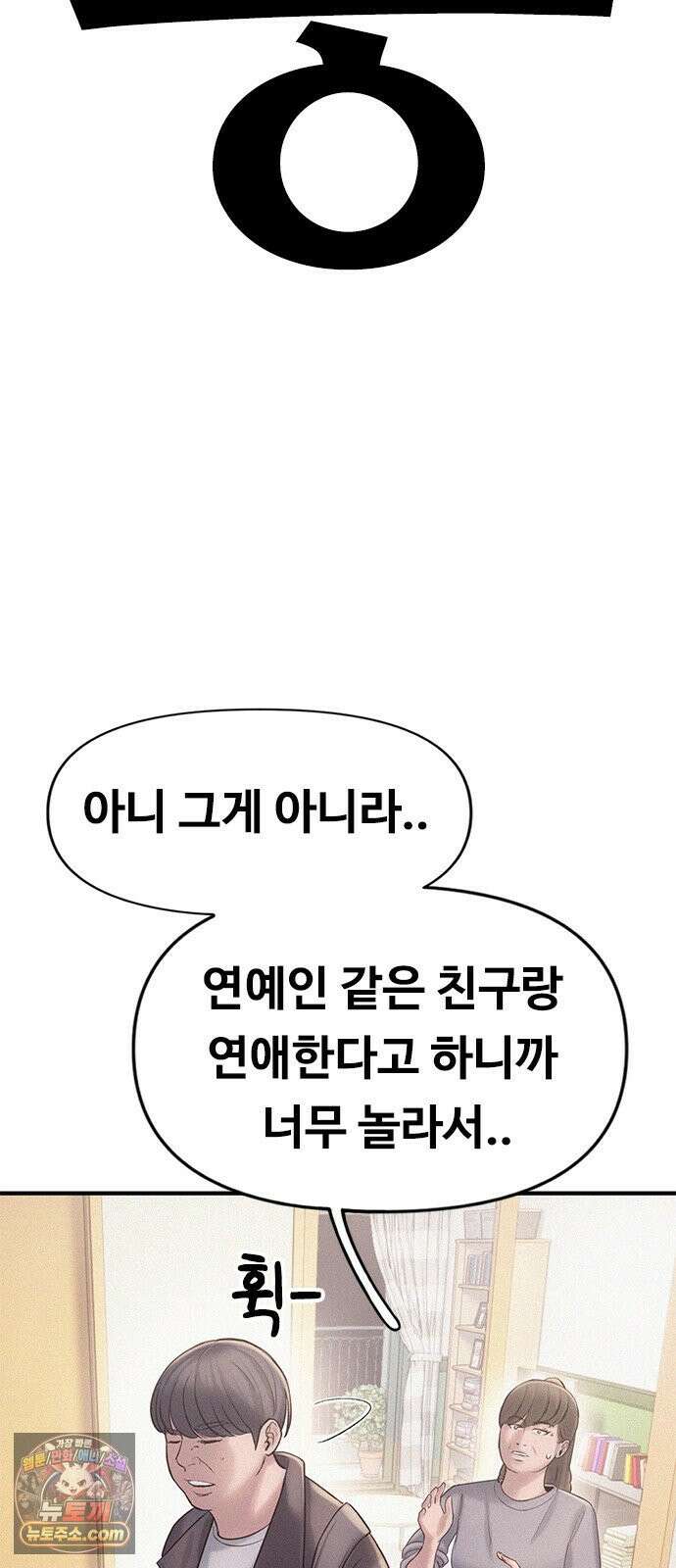 연애지옥 3화 50