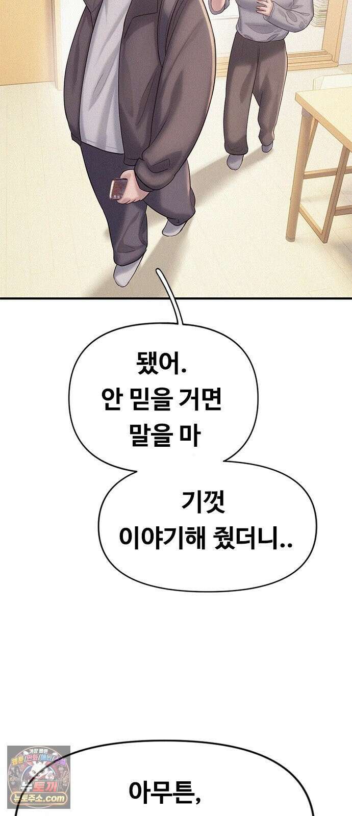 연애지옥 3화 51