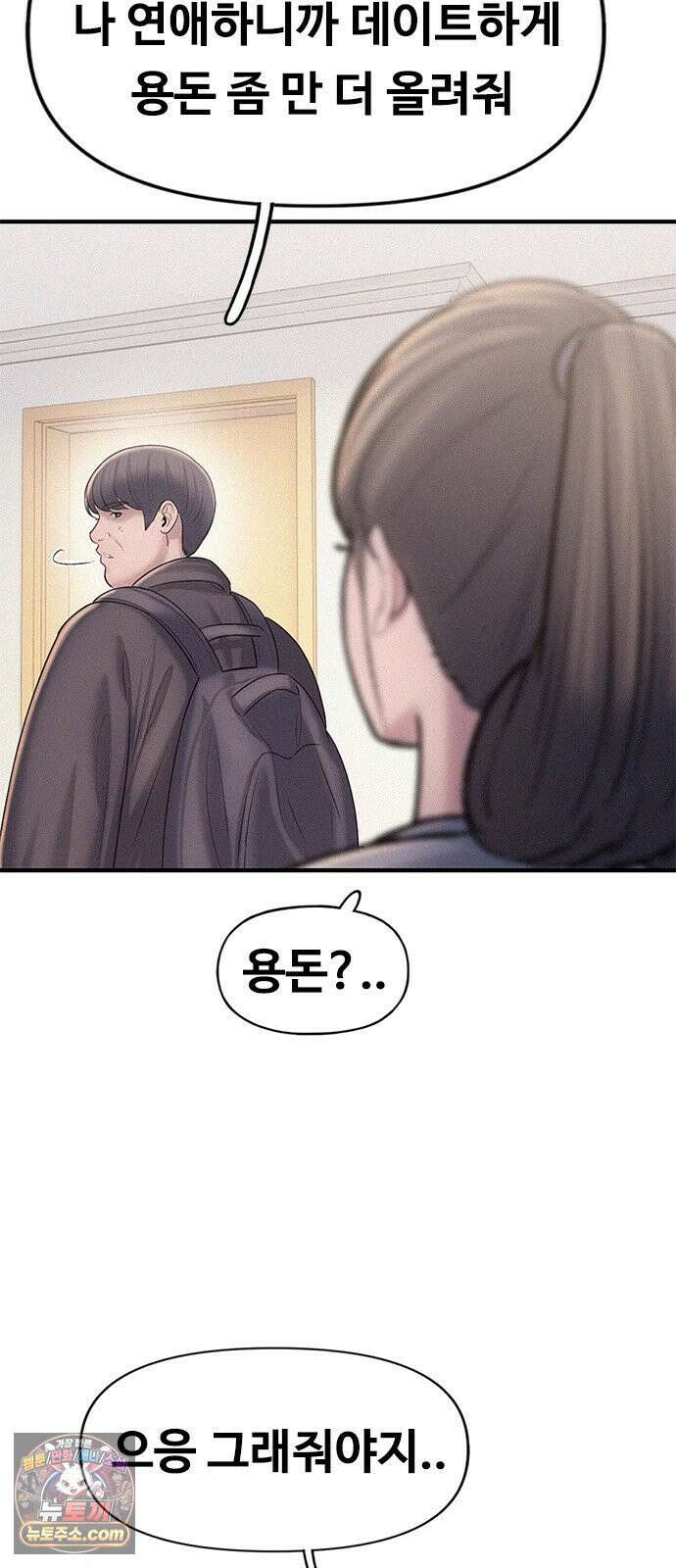 연애지옥 3화 52