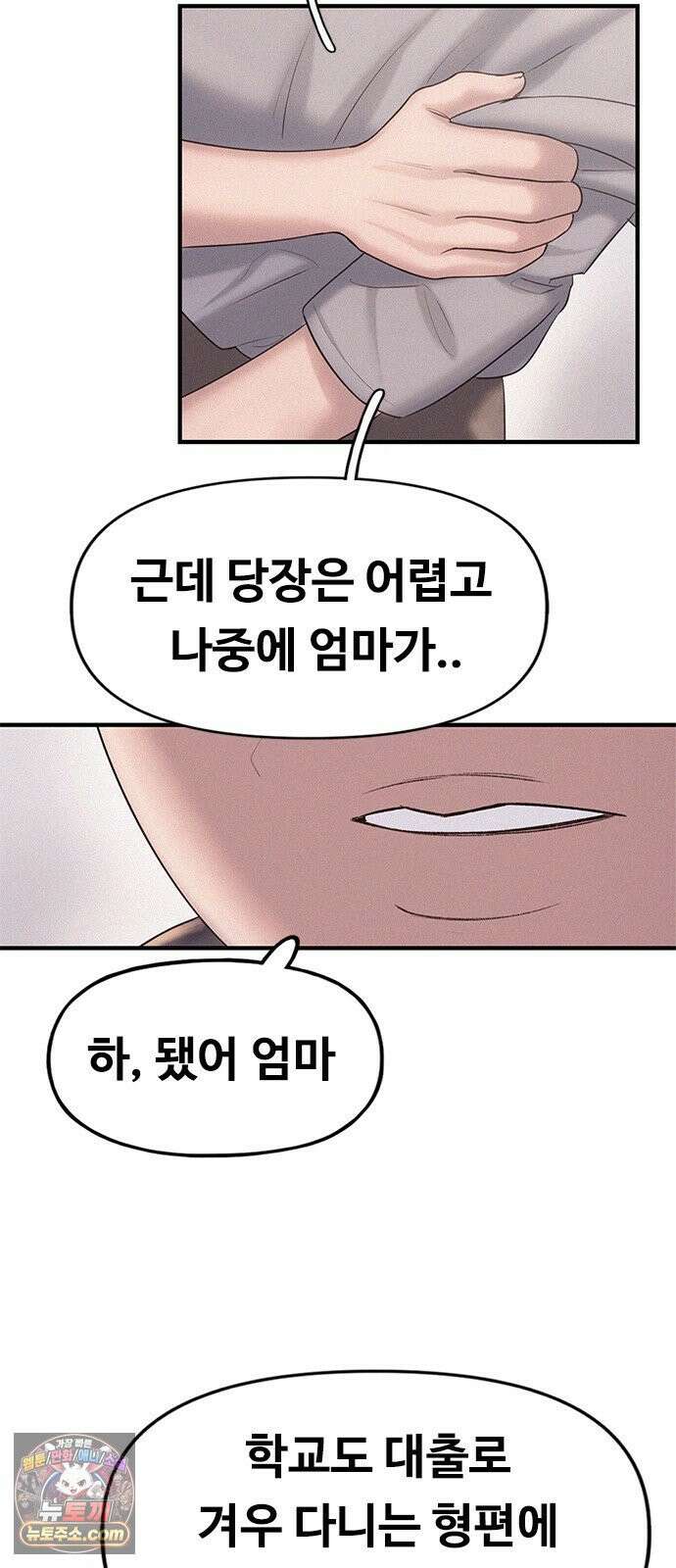 연애지옥 3화 53