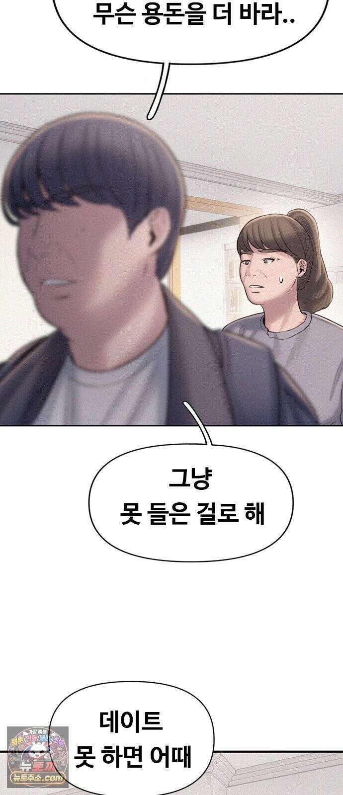 연애지옥 3화 54