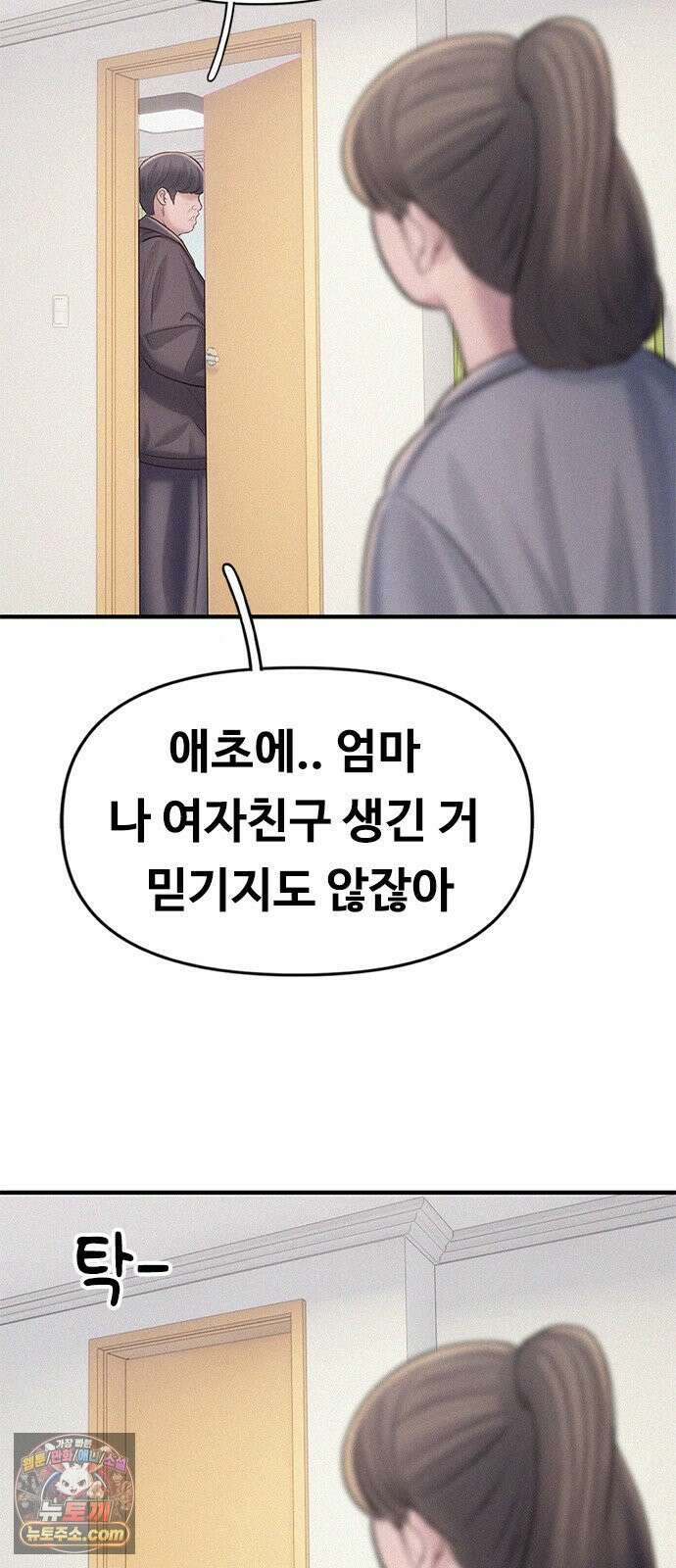 연애지옥 3화 55