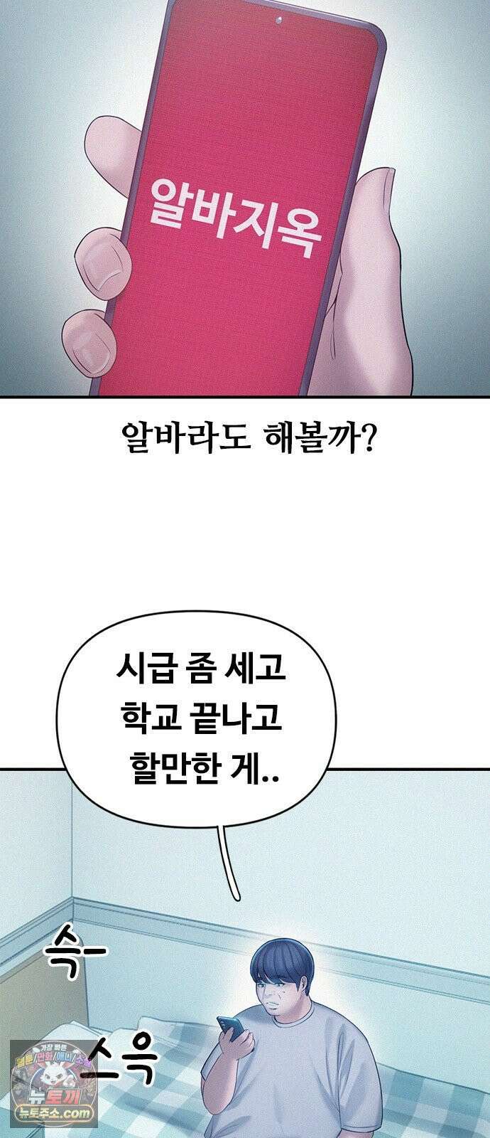 연애지옥 3화 62