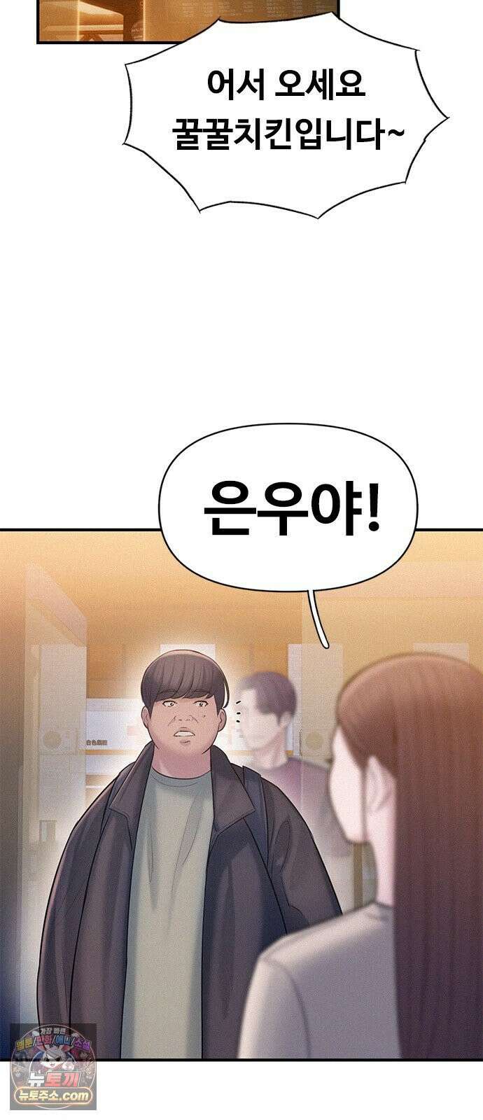 연애지옥 3화 72