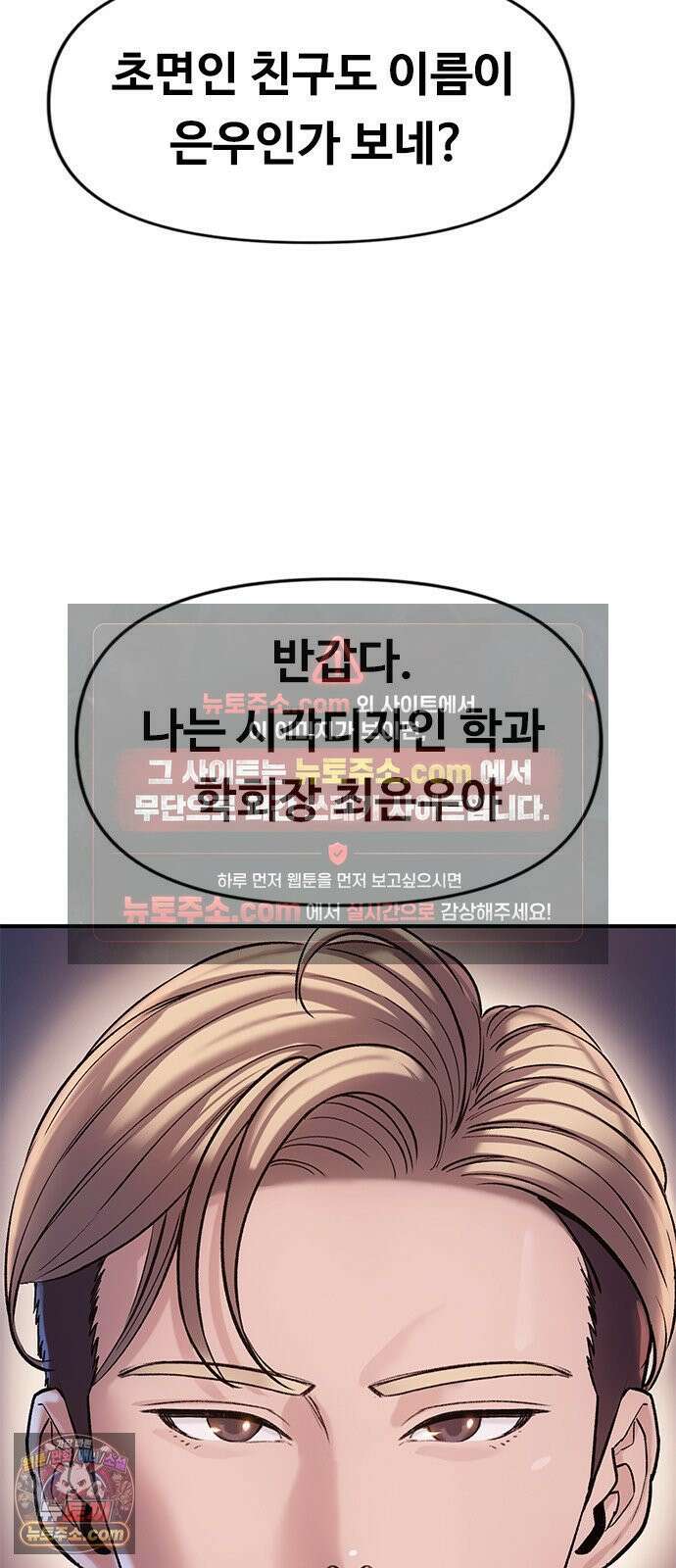 연애지옥 3화 78