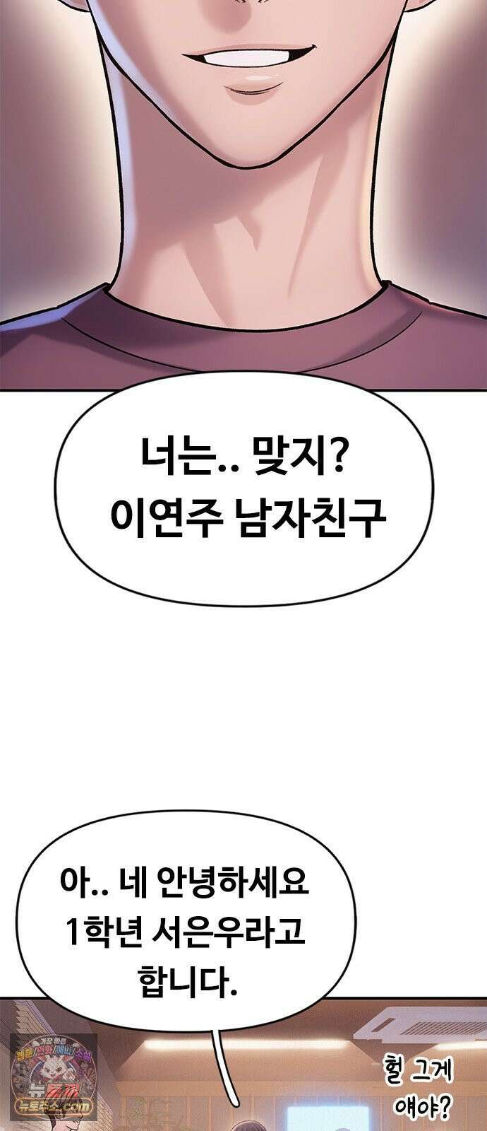 연애지옥 3화 79