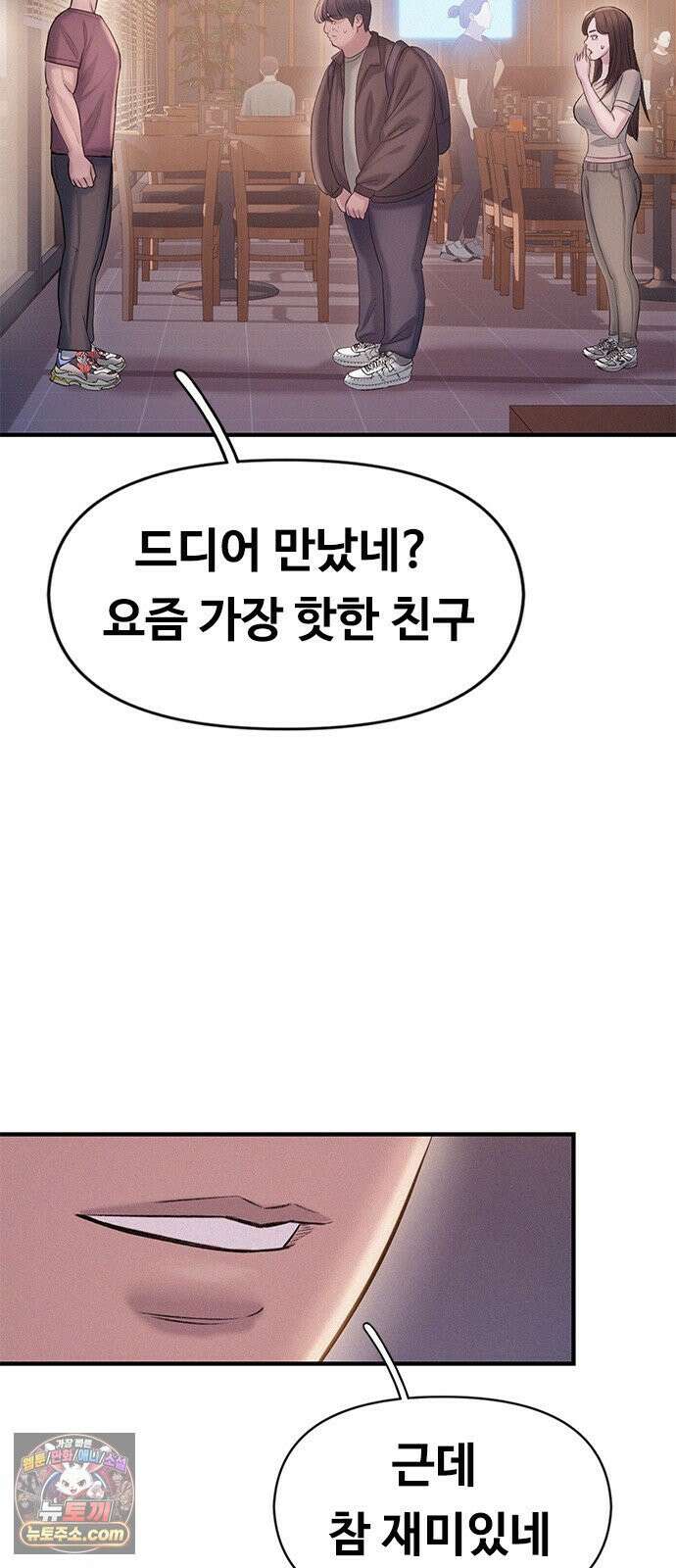 연애지옥 3화 80