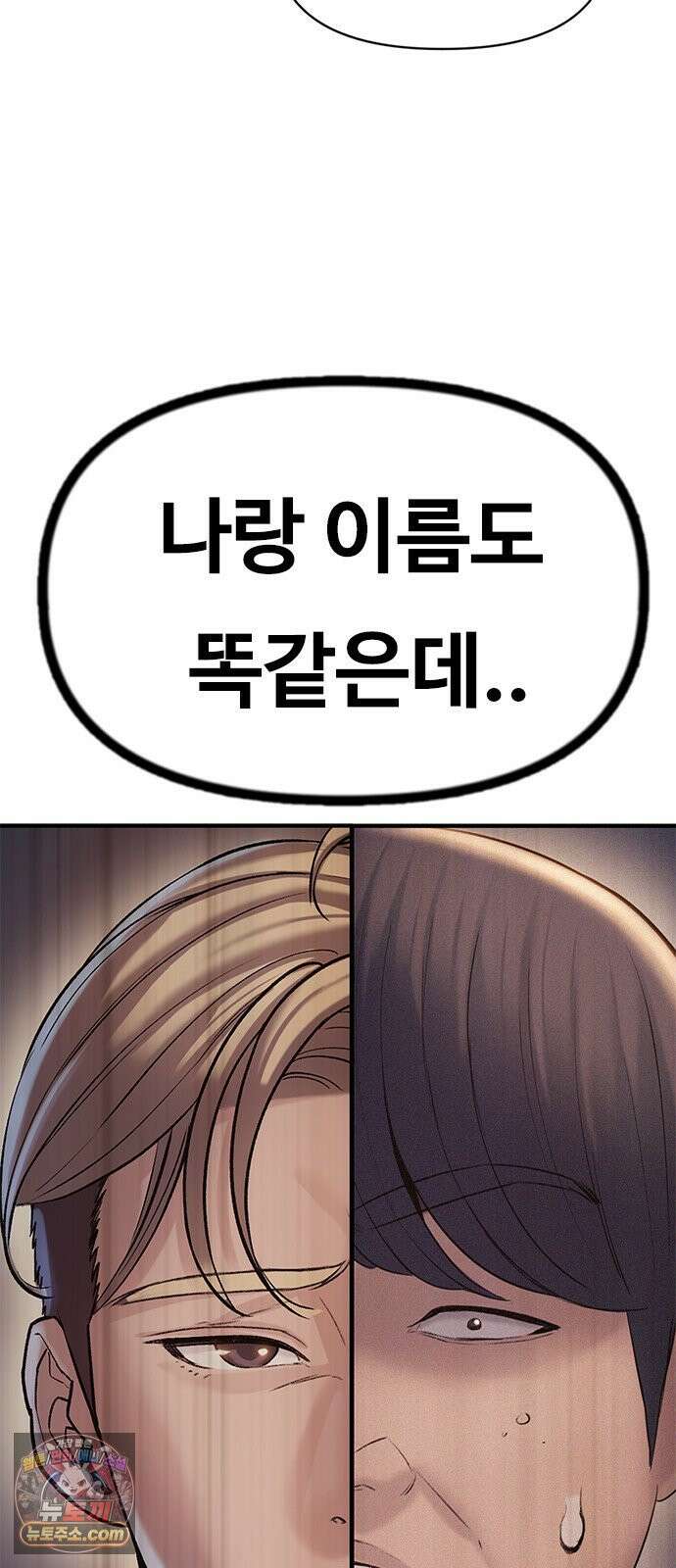 연애지옥 3화 81
