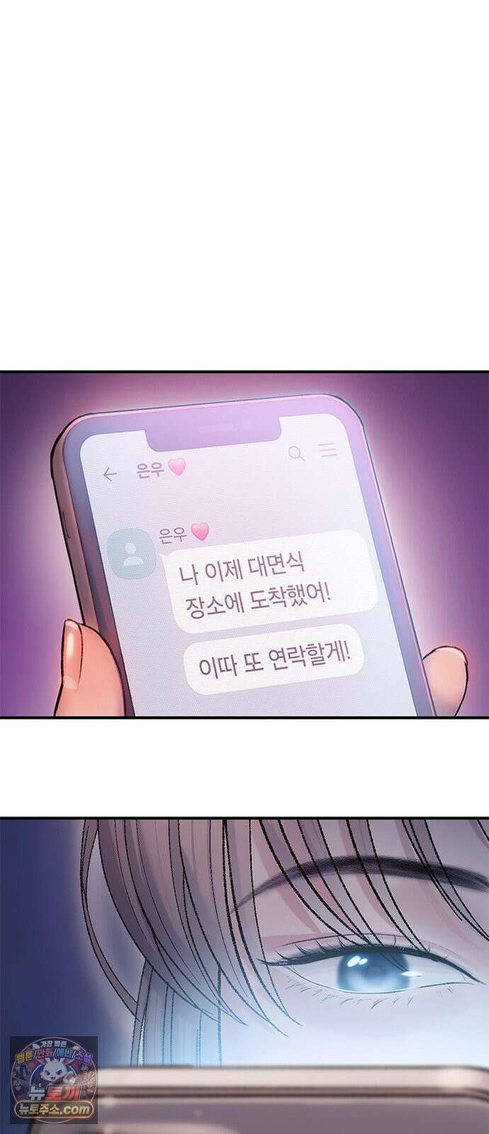 연애지옥 3화 84