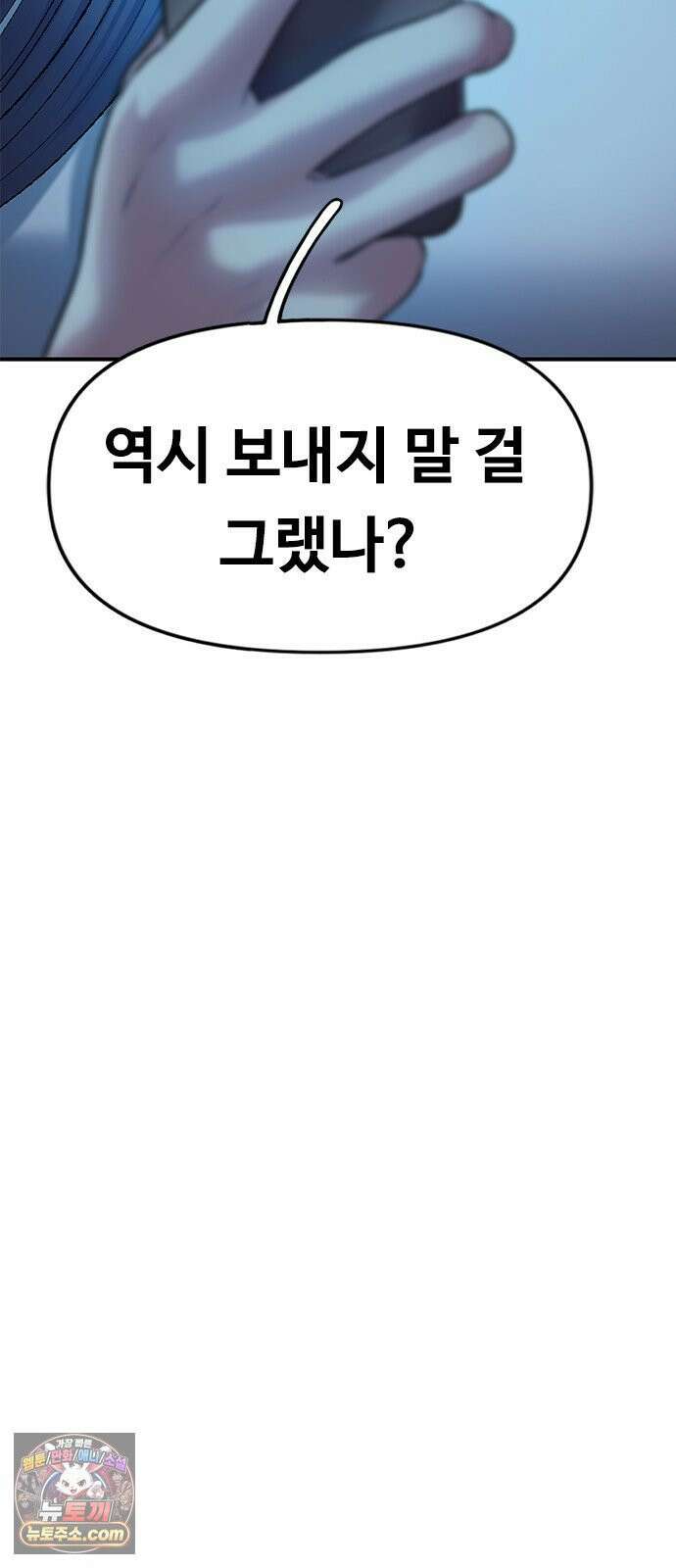 연애지옥 3화 86