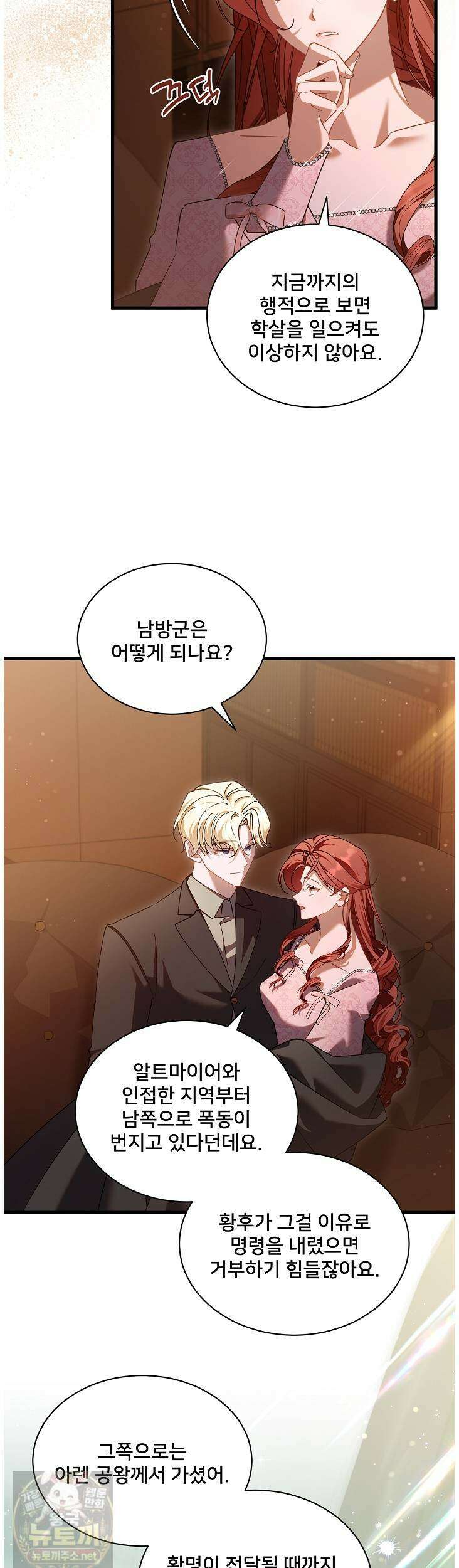 내 아이가 분명해 125화 2