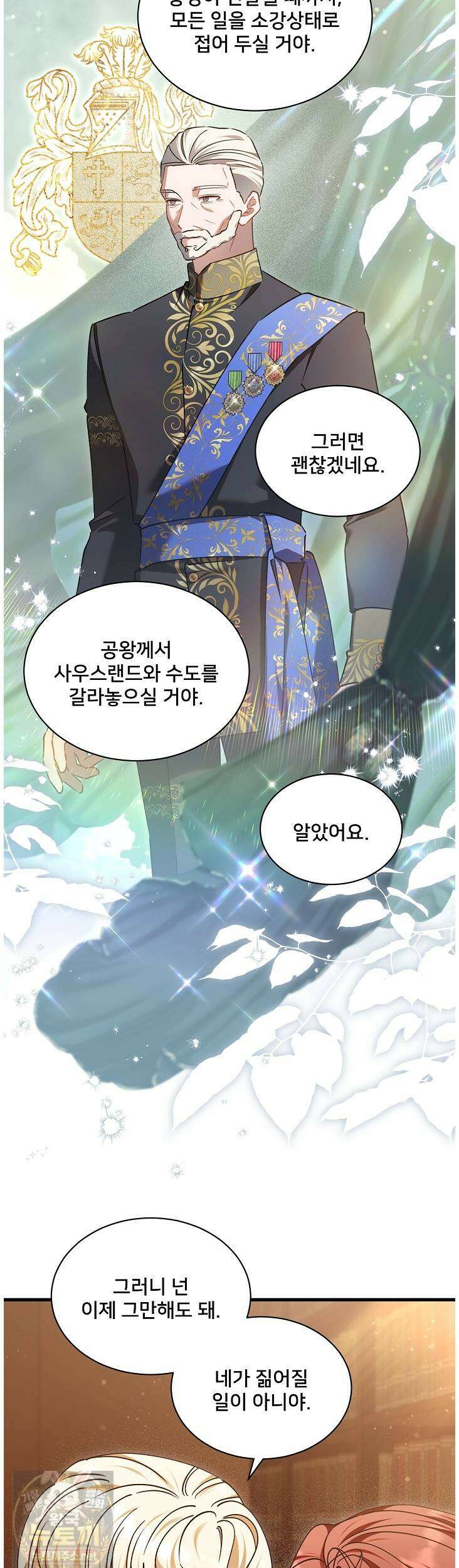 내 아이가 분명해 125화 3