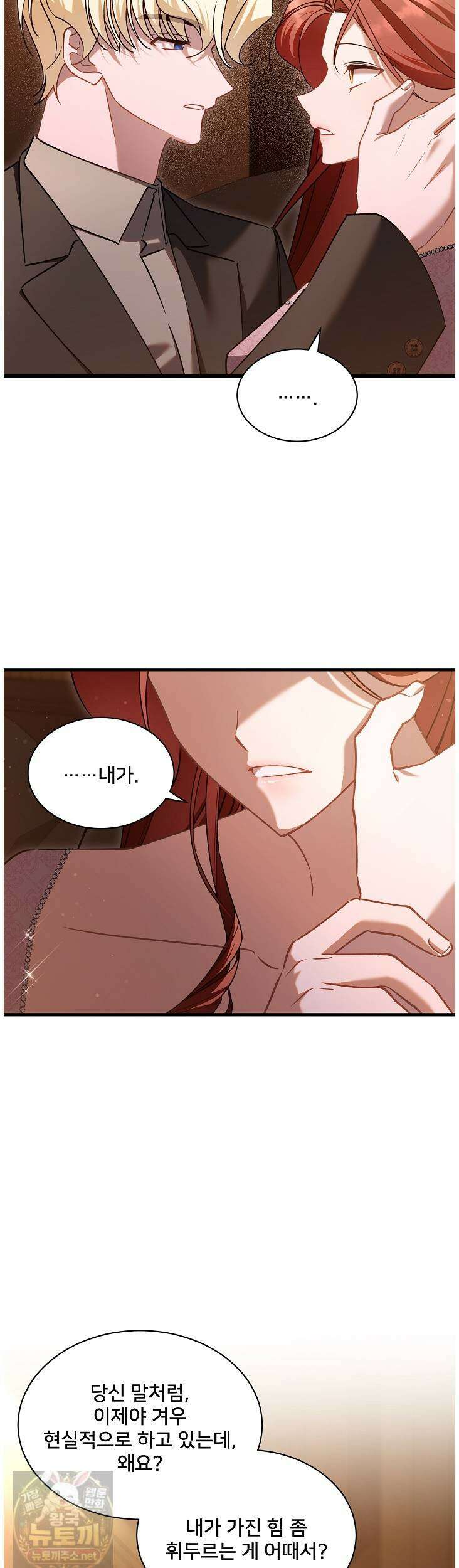 내 아이가 분명해 125화 4