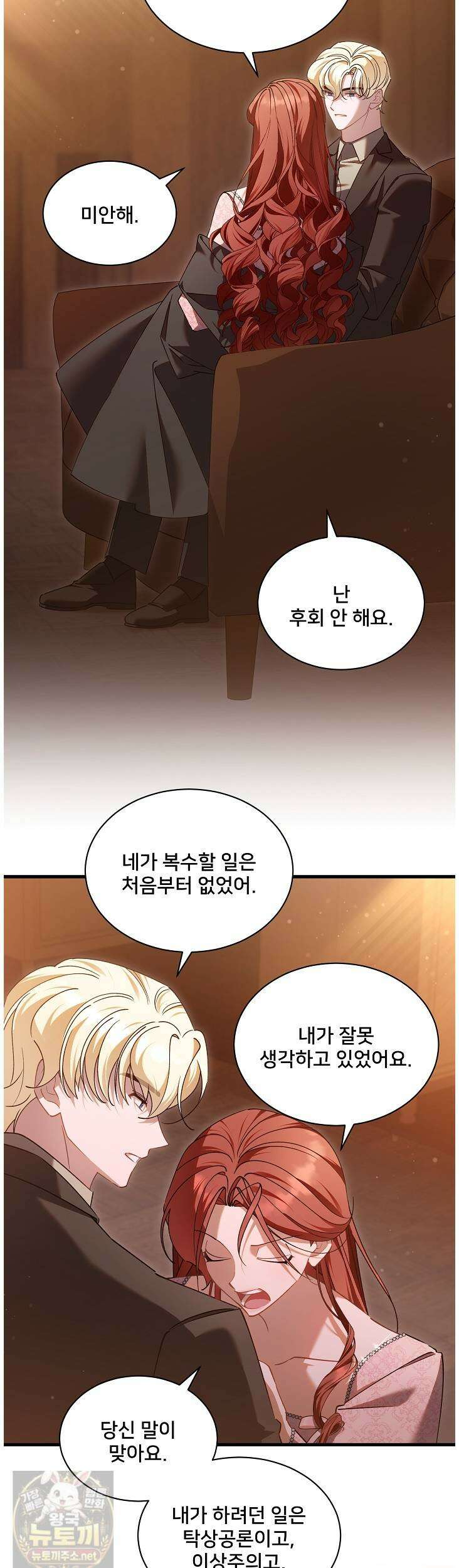 내 아이가 분명해 125화 5