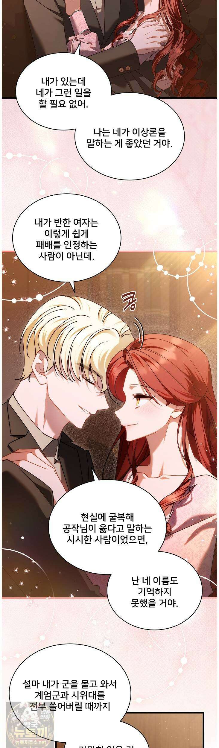 내 아이가 분명해 125화 7