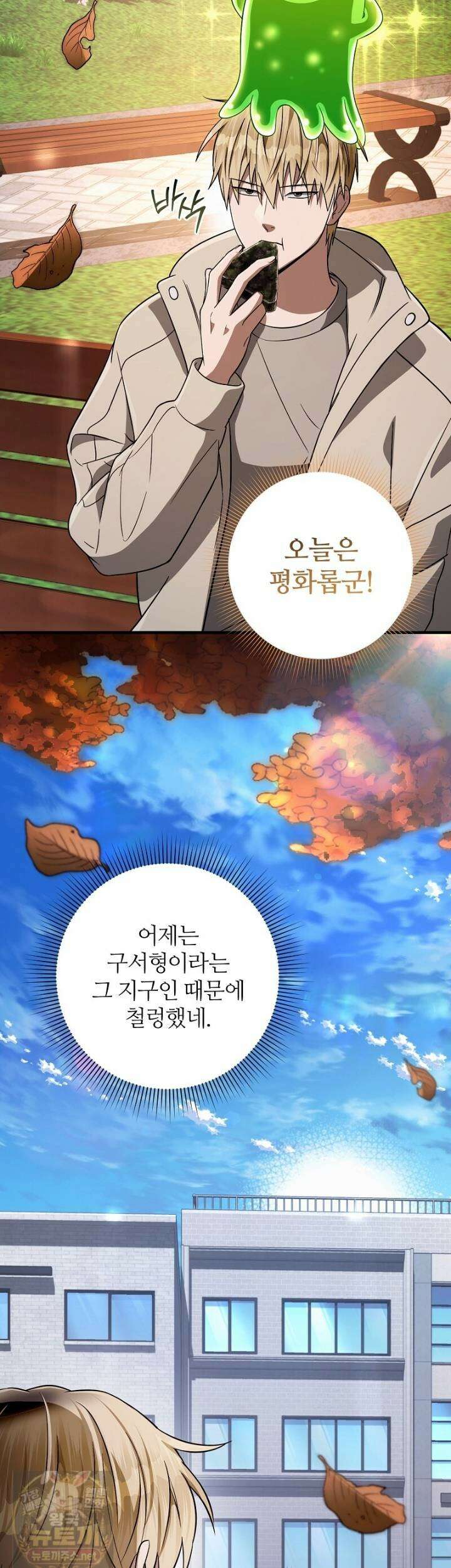 이세계 착각 헌터 92화 2