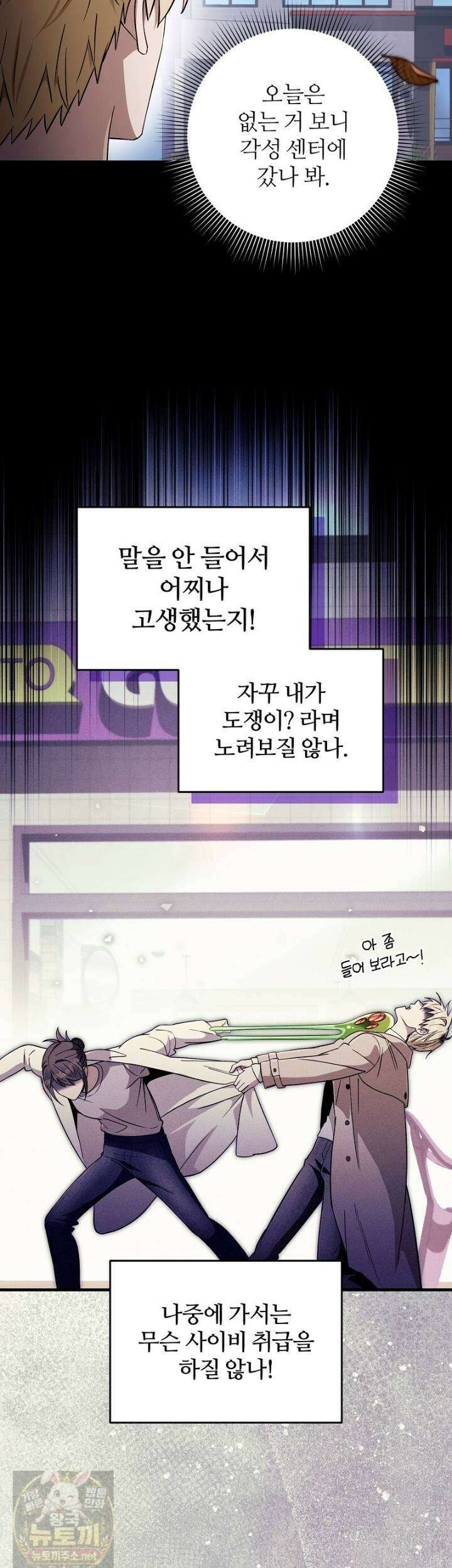 이세계 착각 헌터 92화 3