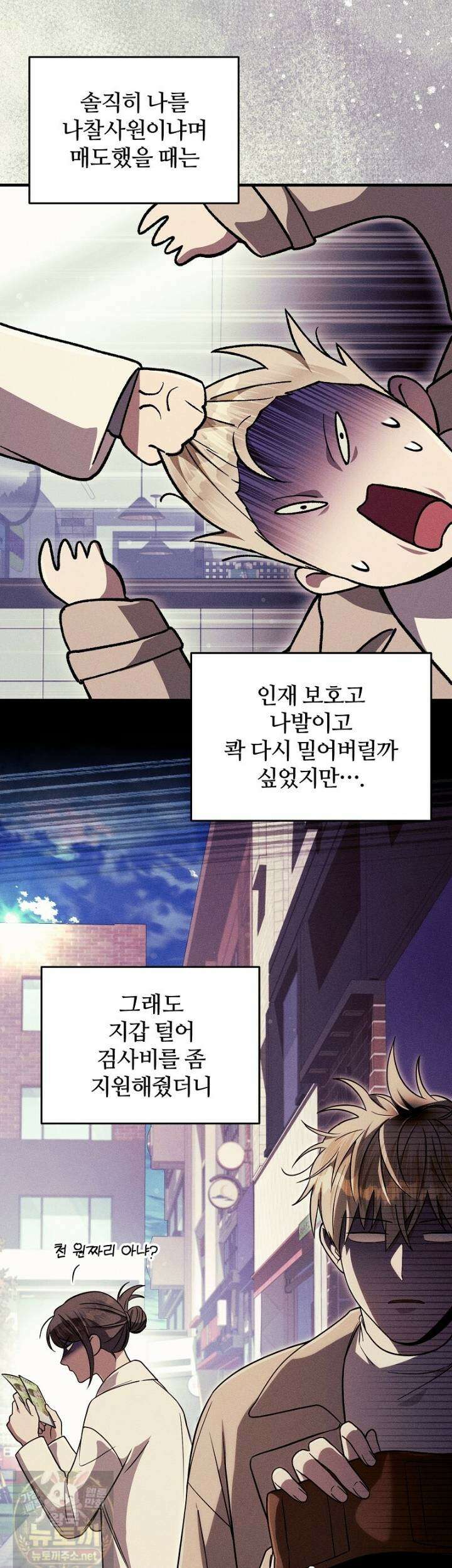 이세계 착각 헌터 92화 4
