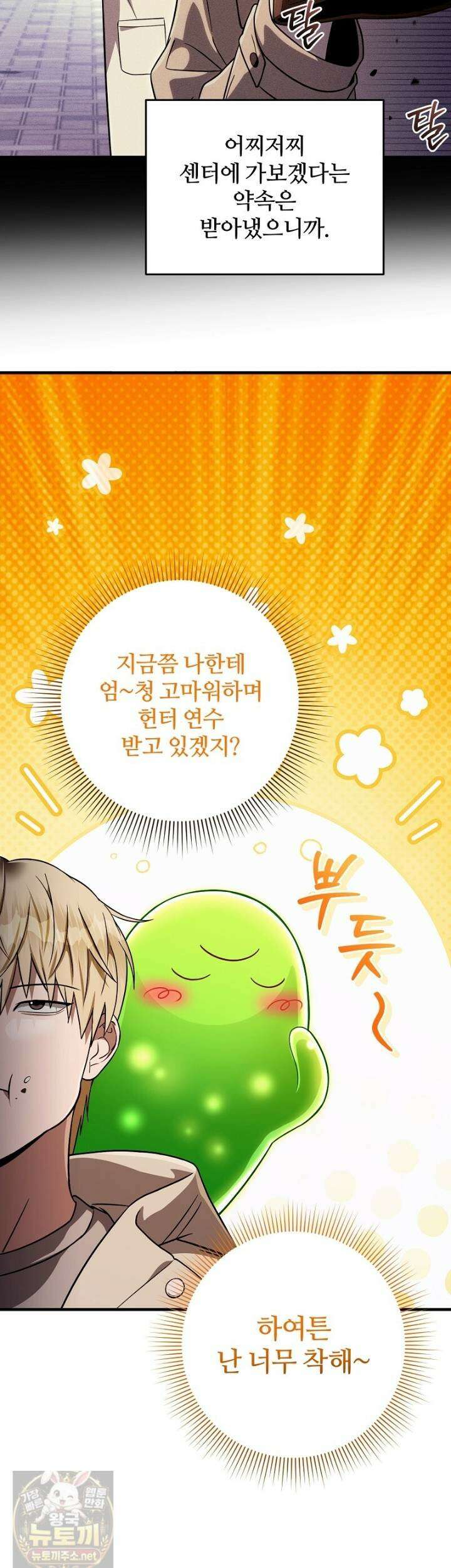 이세계 착각 헌터 92화 5