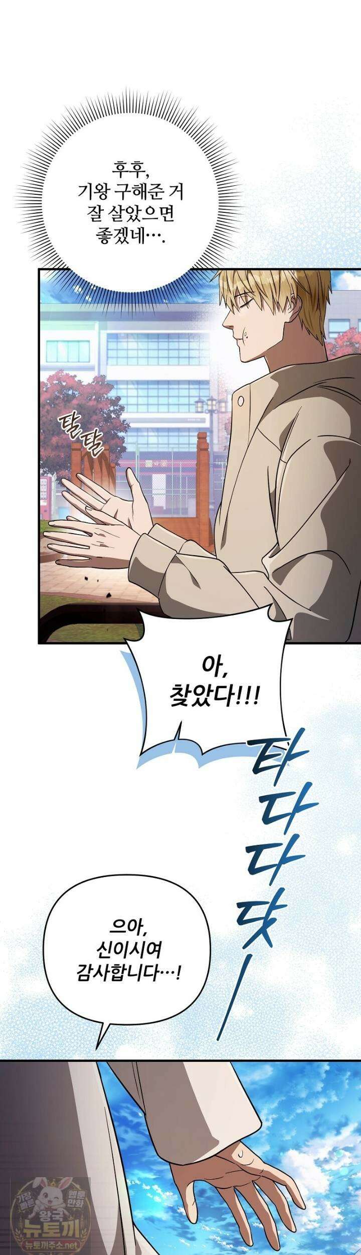 이세계 착각 헌터 92화 6