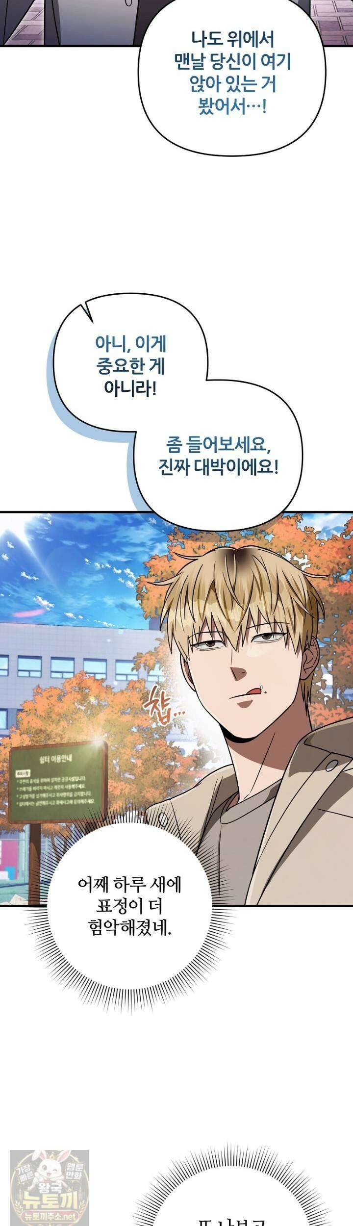 이세계 착각 헌터 92화 8