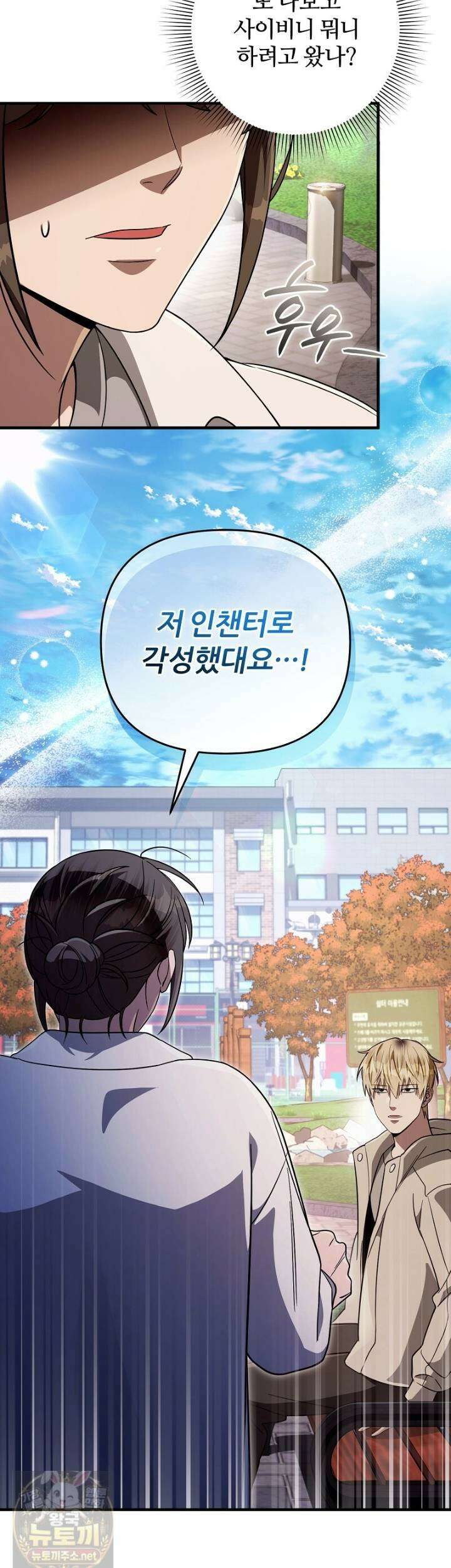 이세계 착각 헌터 92화 9