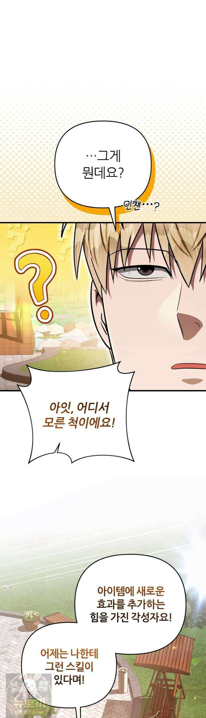 이세계 착각 헌터 92화 10