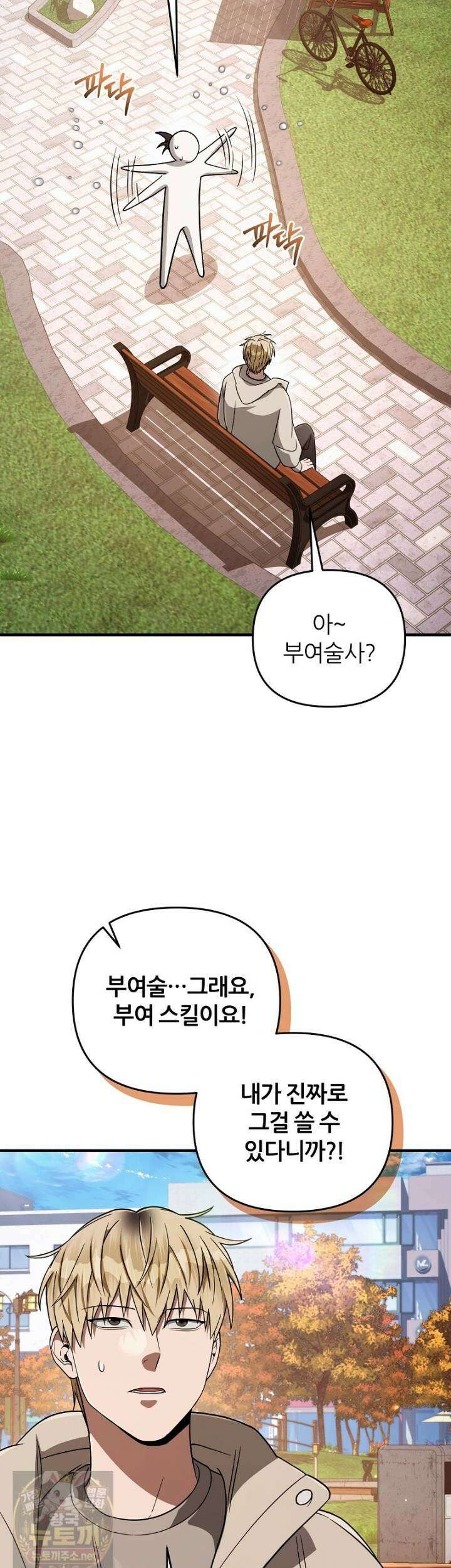 이세계 착각 헌터 92화 11