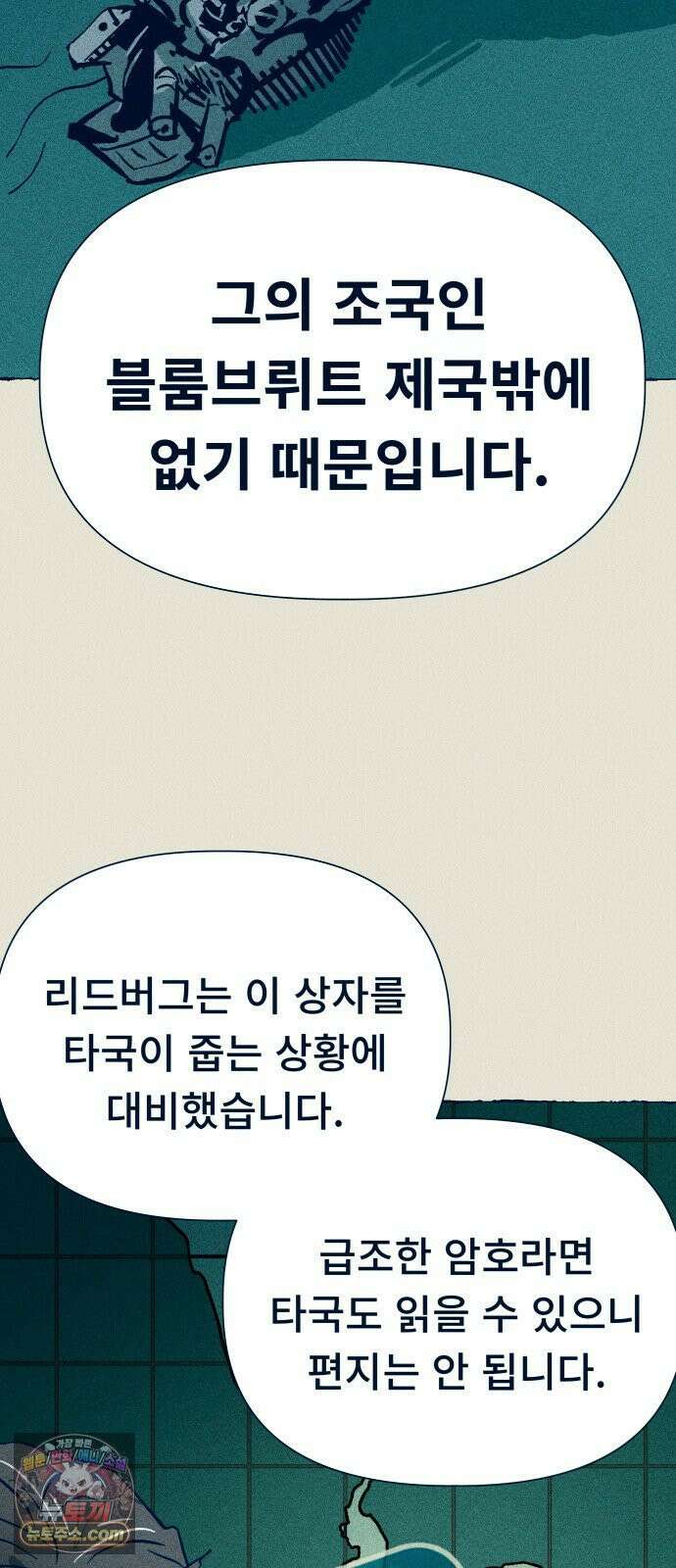 철과 얼음의 여정 2화． 알현실-검은섬-회반죽 5