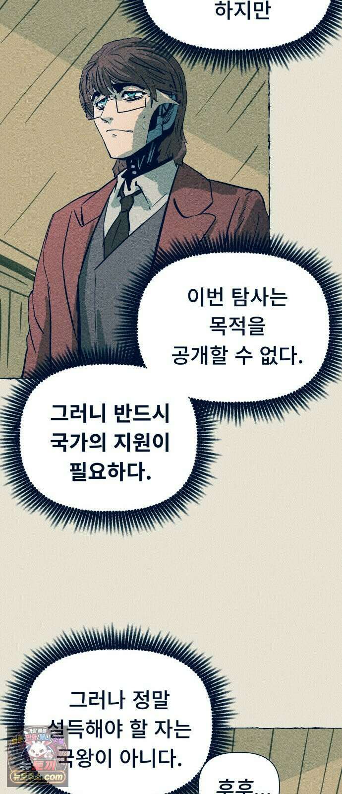 철과 얼음의 여정 2화． 알현실-검은섬-회반죽 16