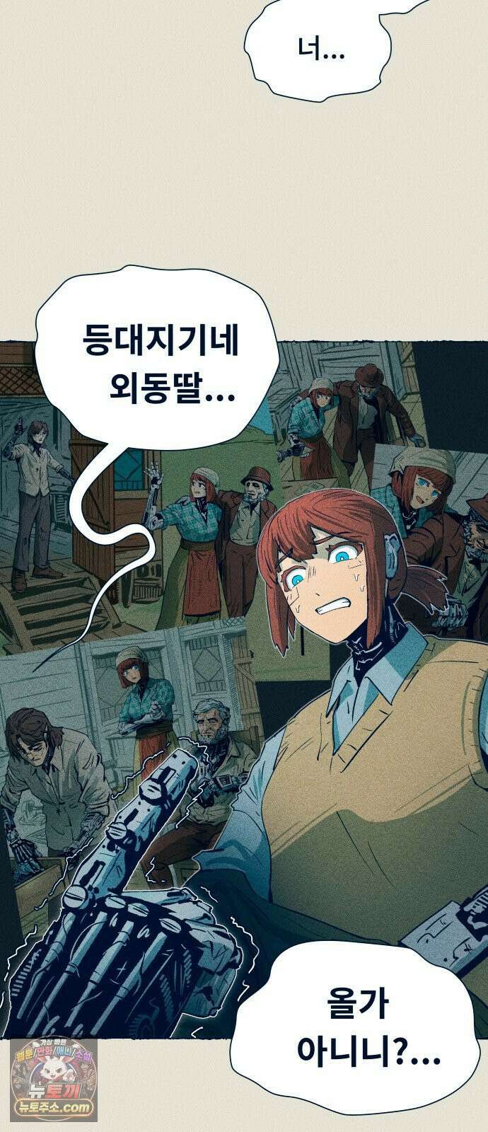철과 얼음의 여정 8화． 썰매개-거짓말-조명탄 2