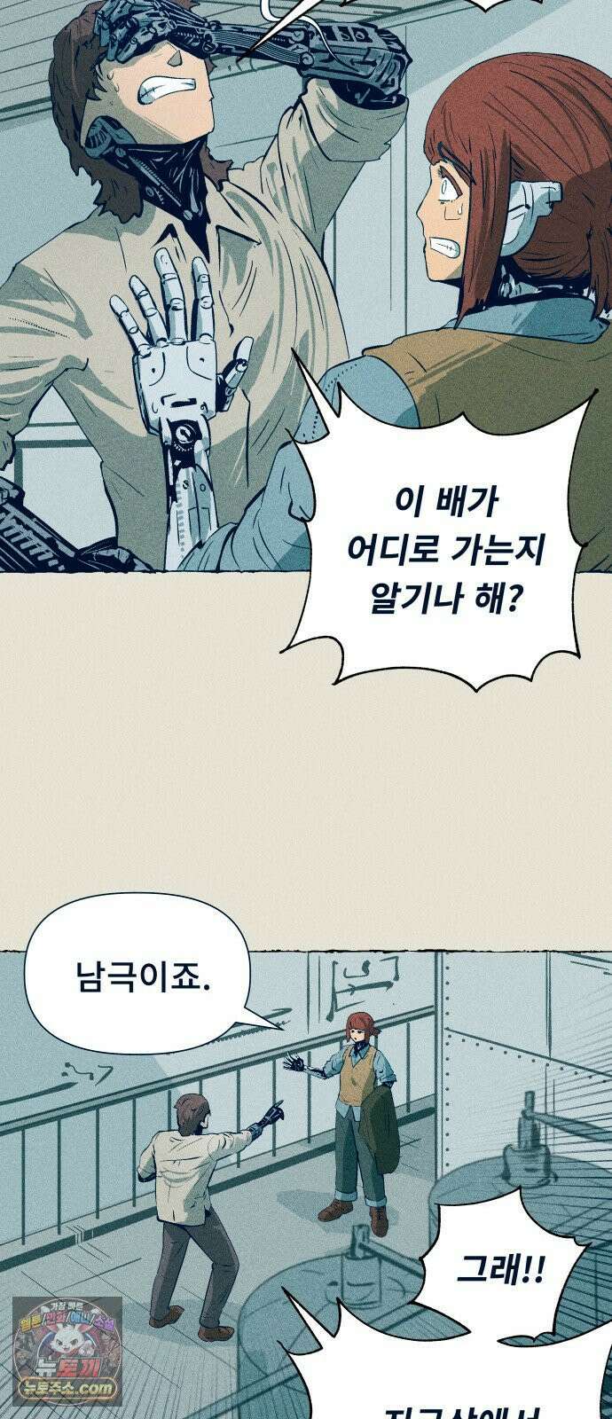 철과 얼음의 여정 8화． 썰매개-거짓말-조명탄 6
