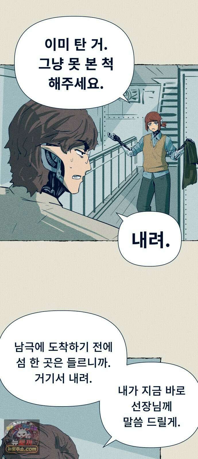철과 얼음의 여정 8화． 썰매개-거짓말-조명탄 8