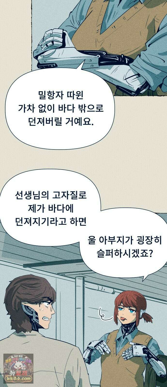 철과 얼음의 여정 8화． 썰매개-거짓말-조명탄 10
