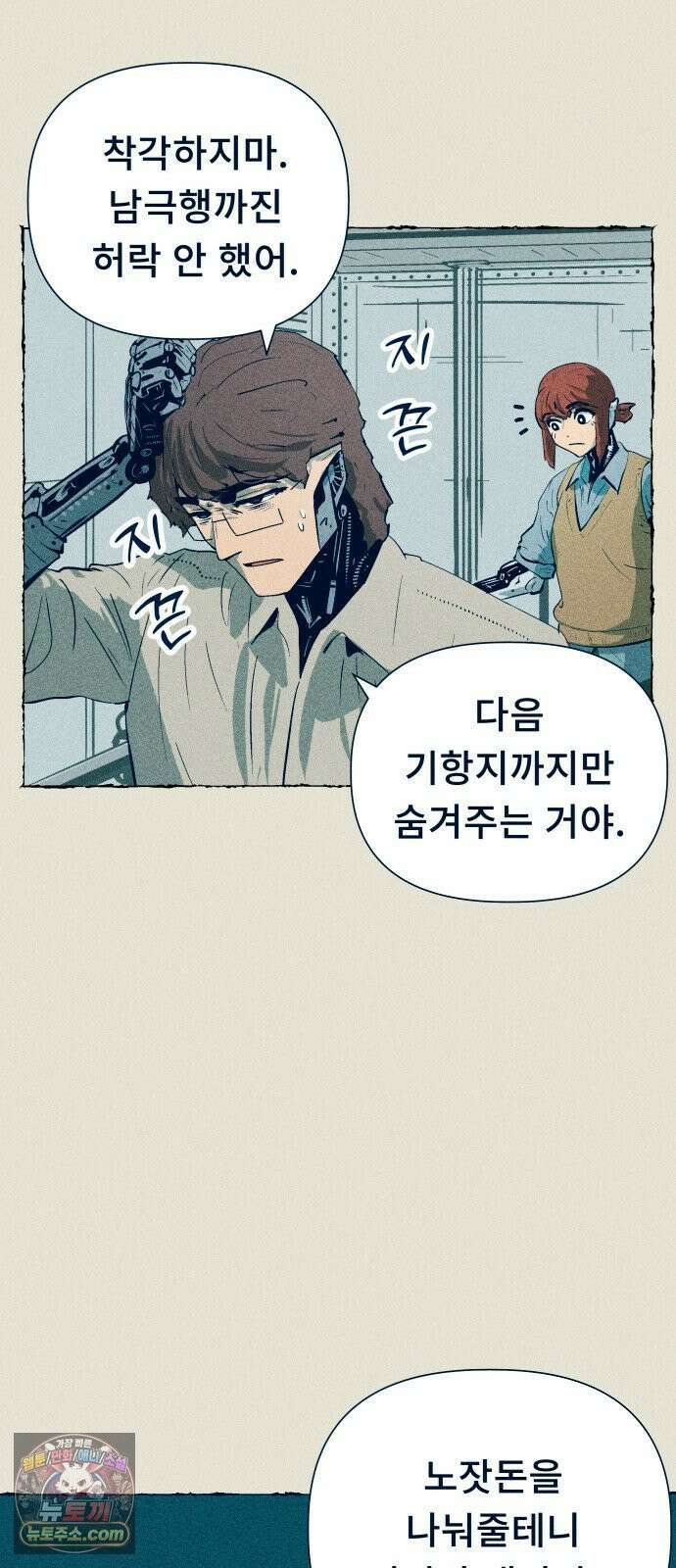 철과 얼음의 여정 8화． 썰매개-거짓말-조명탄 12