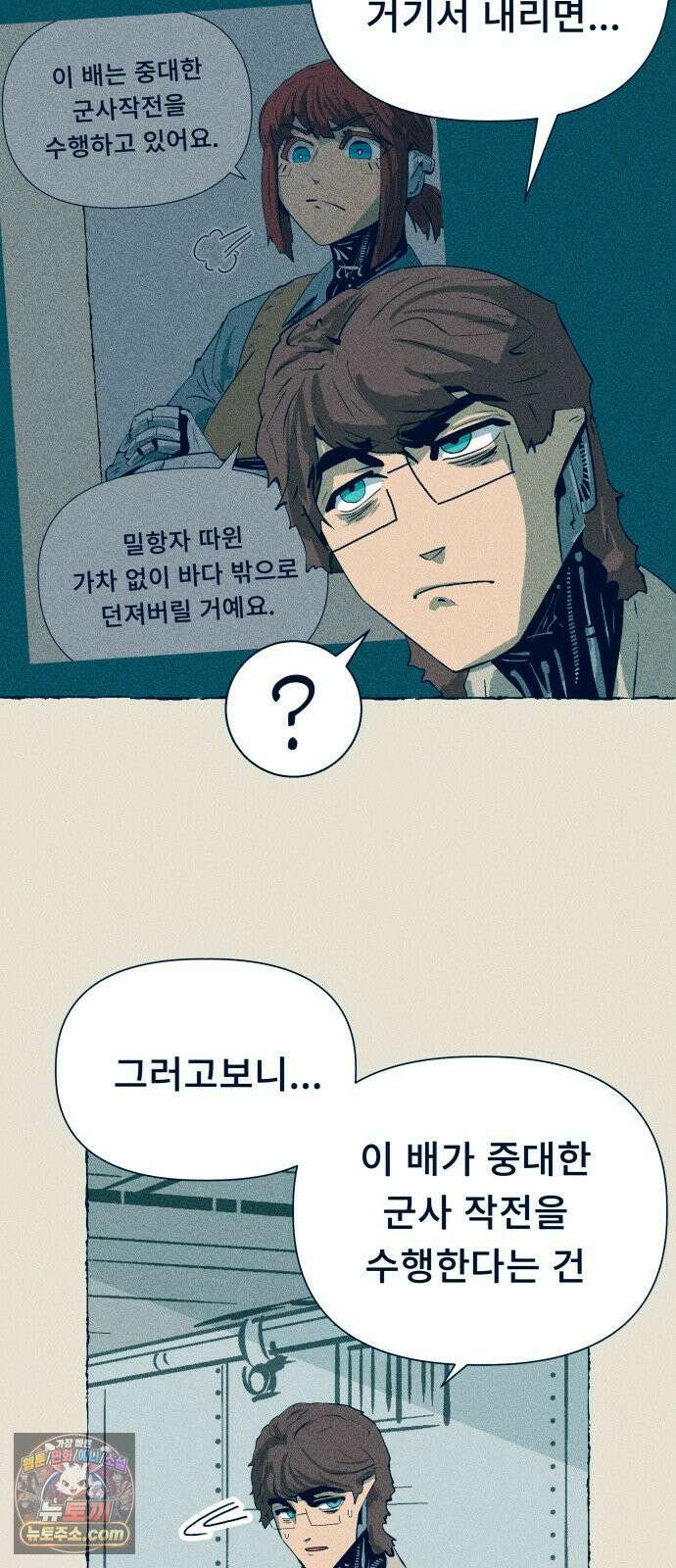 철과 얼음의 여정 8화． 썰매개-거짓말-조명탄 13