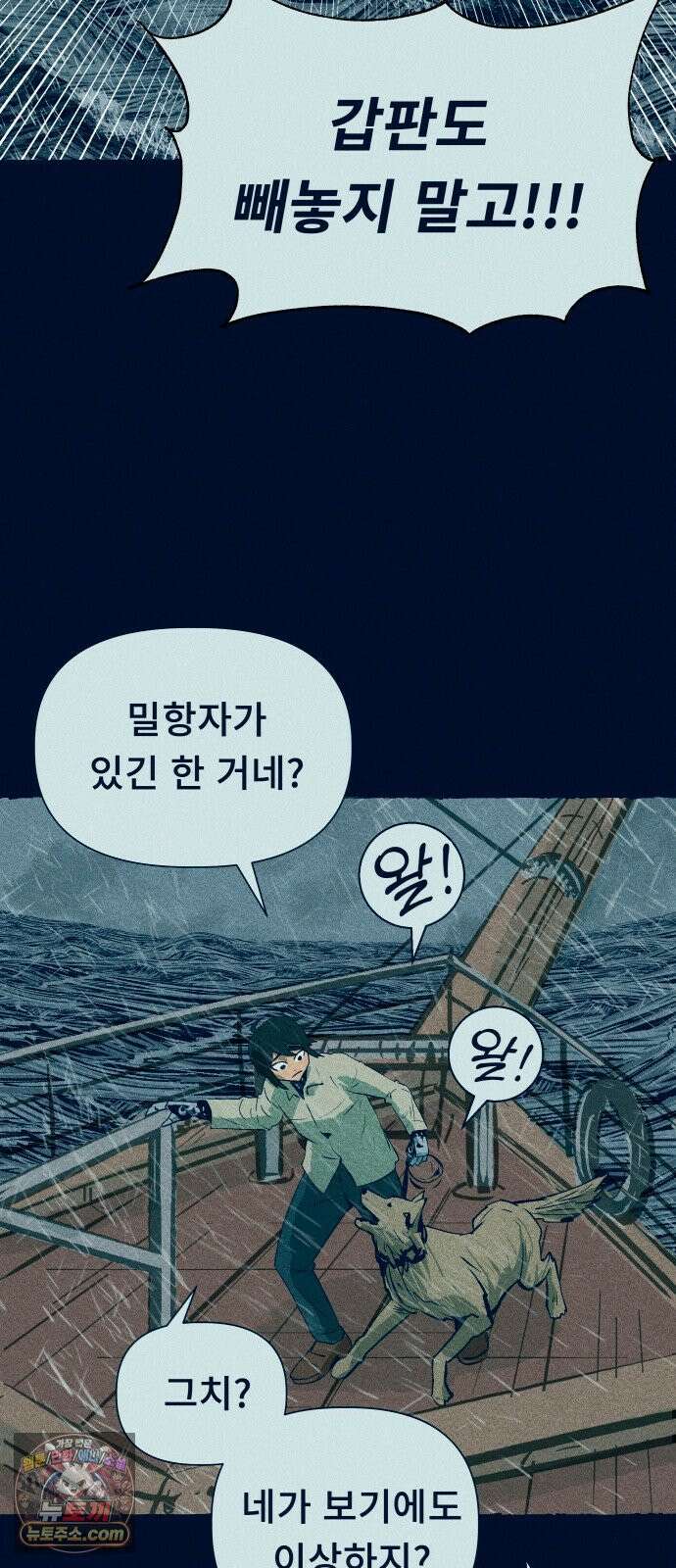 철과 얼음의 여정 8화． 썰매개-거짓말-조명탄 26
