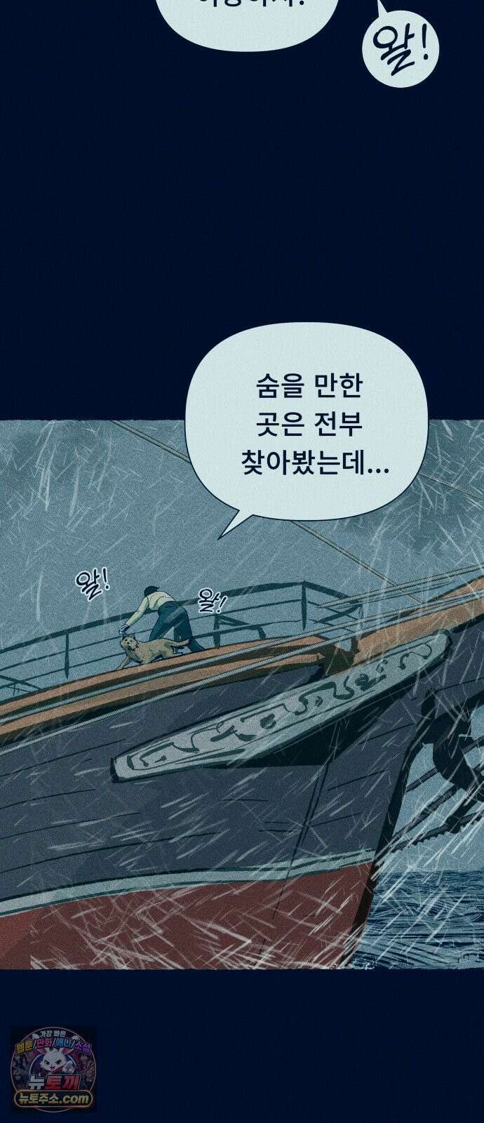 철과 얼음의 여정 8화． 썰매개-거짓말-조명탄 27