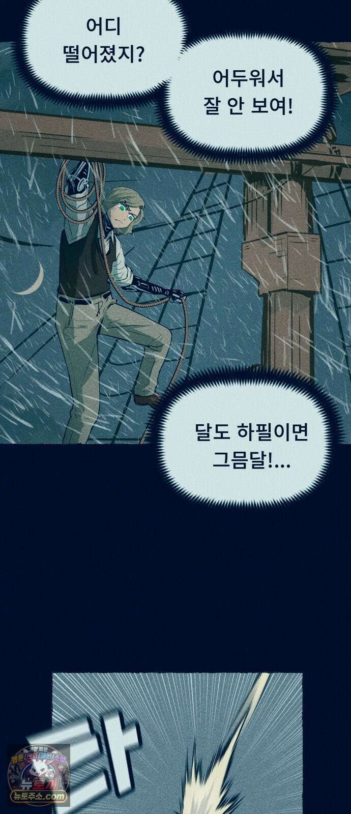 철과 얼음의 여정 8화． 썰매개-거짓말-조명탄 47