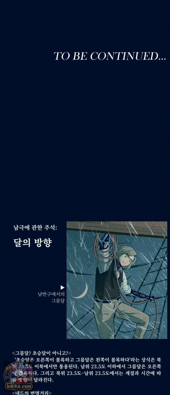 철과 얼음의 여정 8화． 썰매개-거짓말-조명탄 61