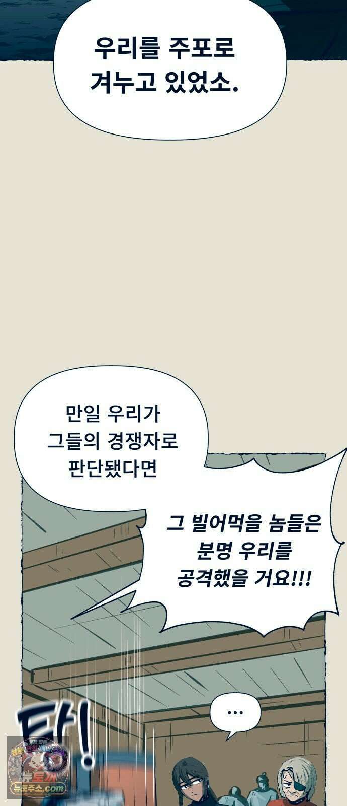 철과 얼음의 여정 12화． 누더기-귓속말-눈동자 4