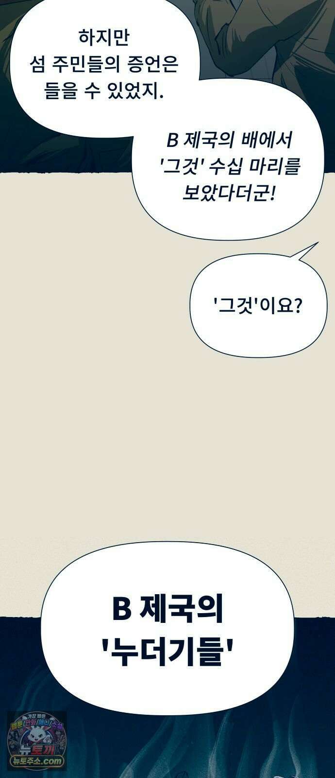 철과 얼음의 여정 12화． 누더기-귓속말-눈동자 6