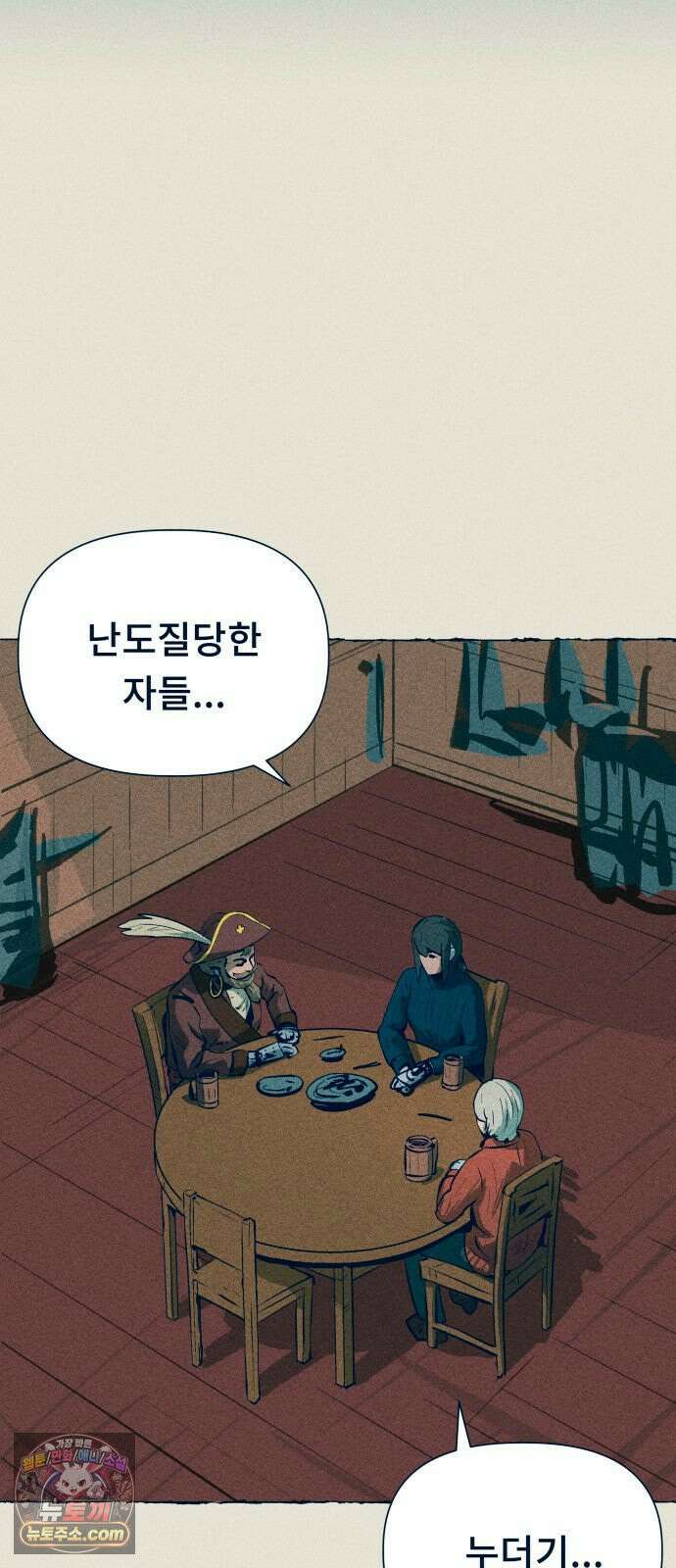 철과 얼음의 여정 12화． 누더기-귓속말-눈동자 9