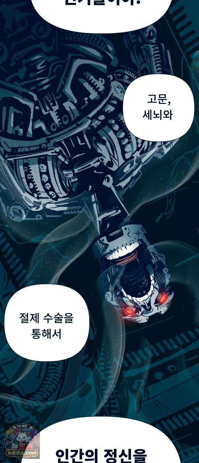 철과 얼음의 여정 12화． 누더기-귓속말-눈동자 11