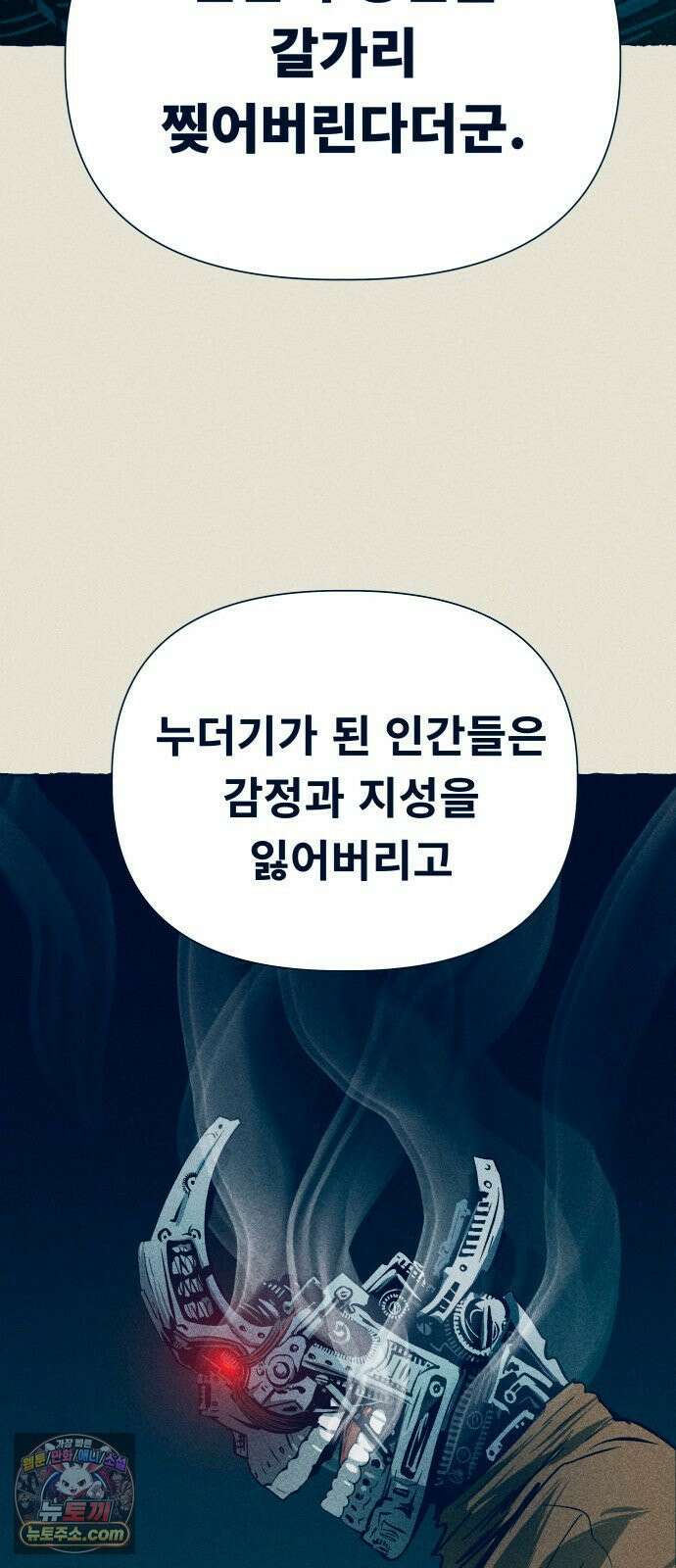 철과 얼음의 여정 12화． 누더기-귓속말-눈동자 12