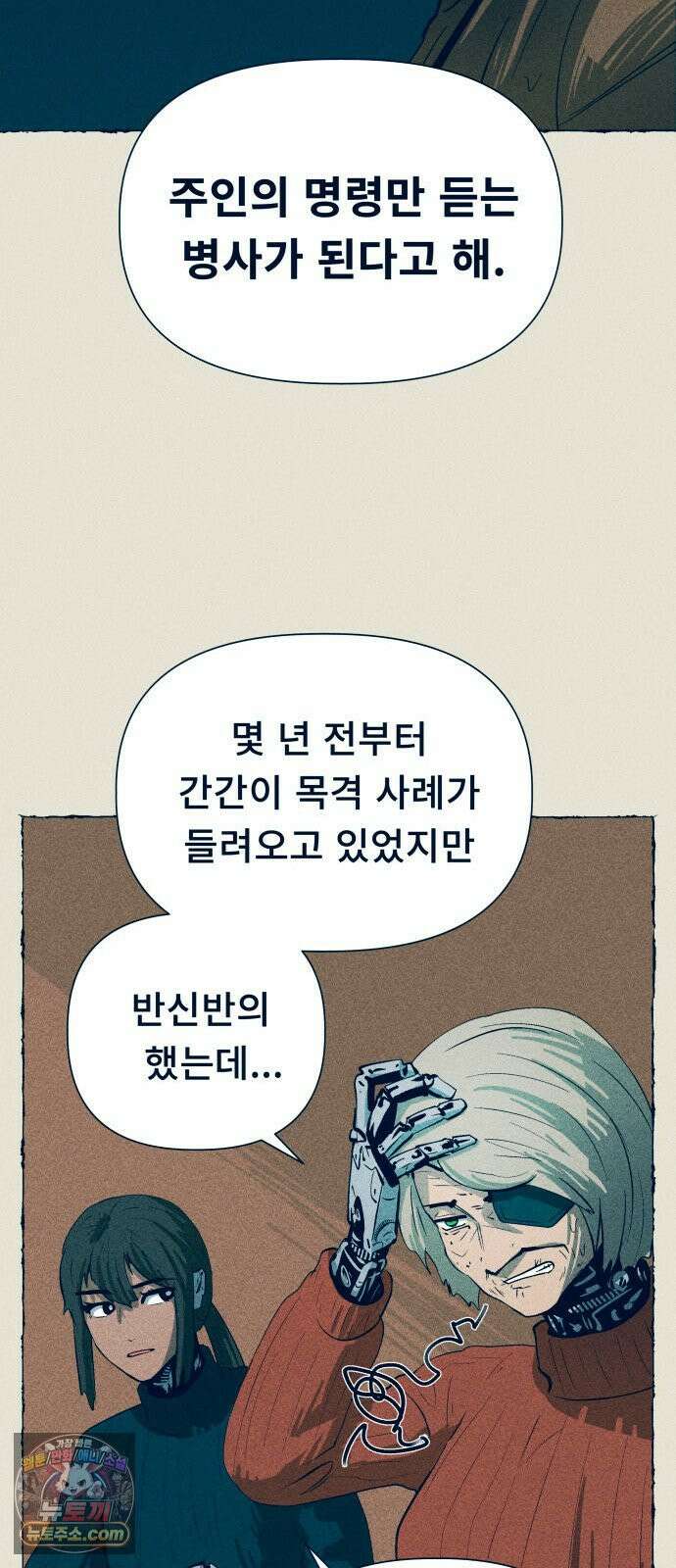 철과 얼음의 여정 12화． 누더기-귓속말-눈동자 13