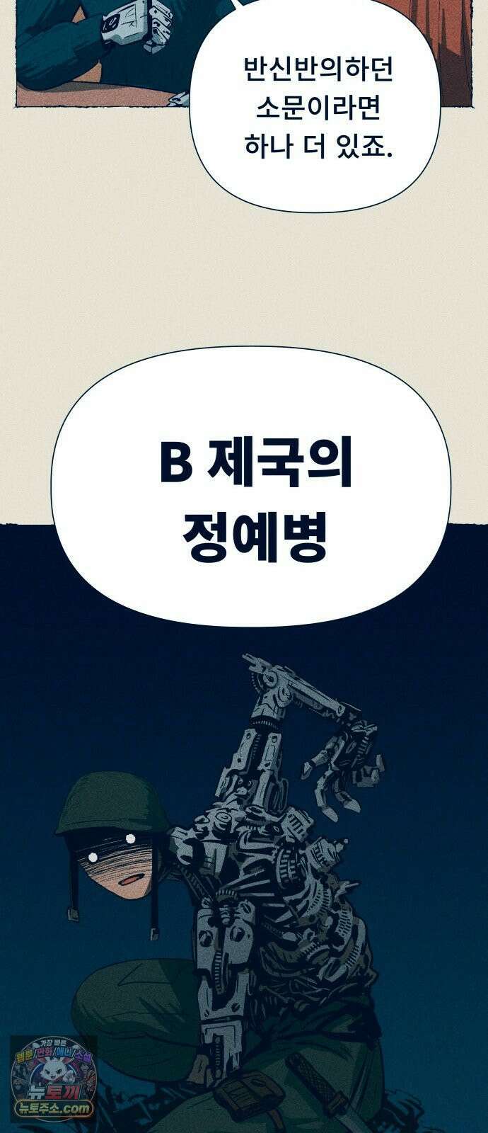 철과 얼음의 여정 12화． 누더기-귓속말-눈동자 14