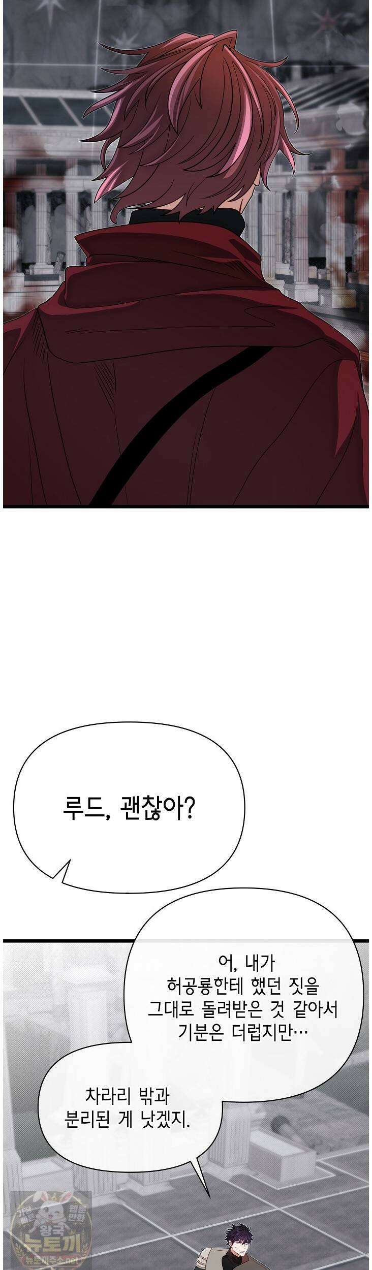 용사 동생은 아카데미 고인물 141화 2