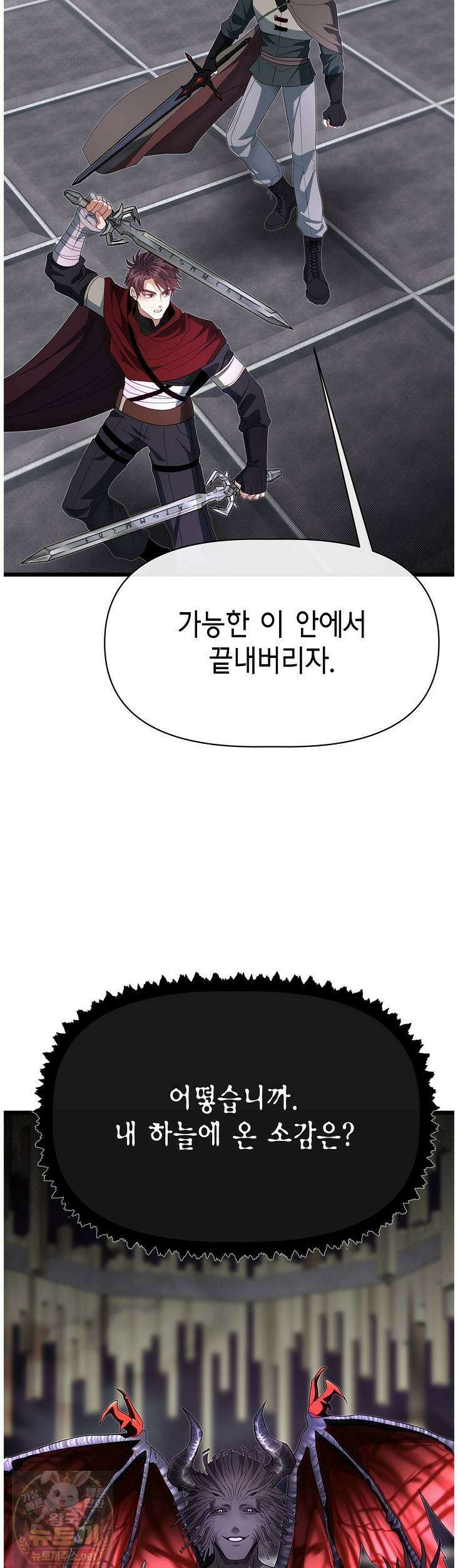용사 동생은 아카데미 고인물 141화 3